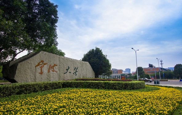 宁波大学科技学院